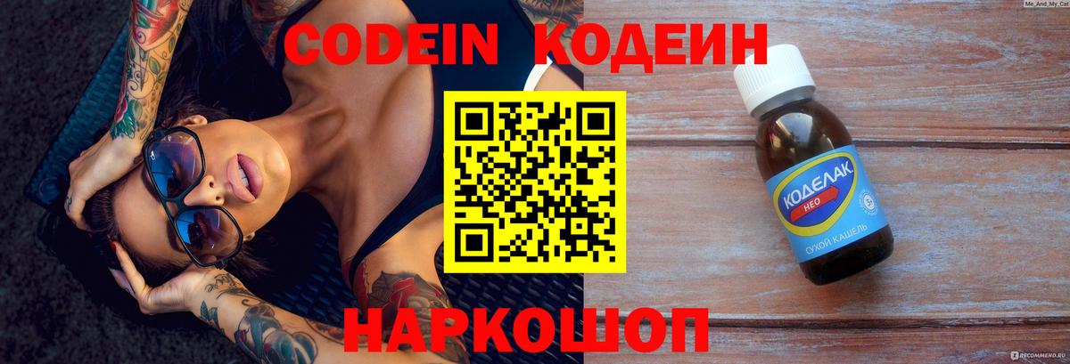 Кодеиновый сироп Lean напиток Lean (лин) Петропавловск-Камчатский