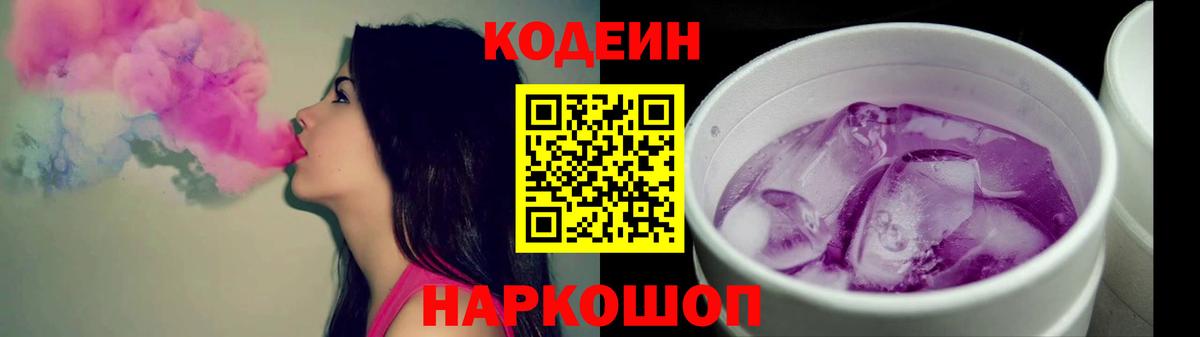 Кодеиновый сироп Lean напиток Lean (лин)  Вход с VPN  Петропавловск-Камчатский 