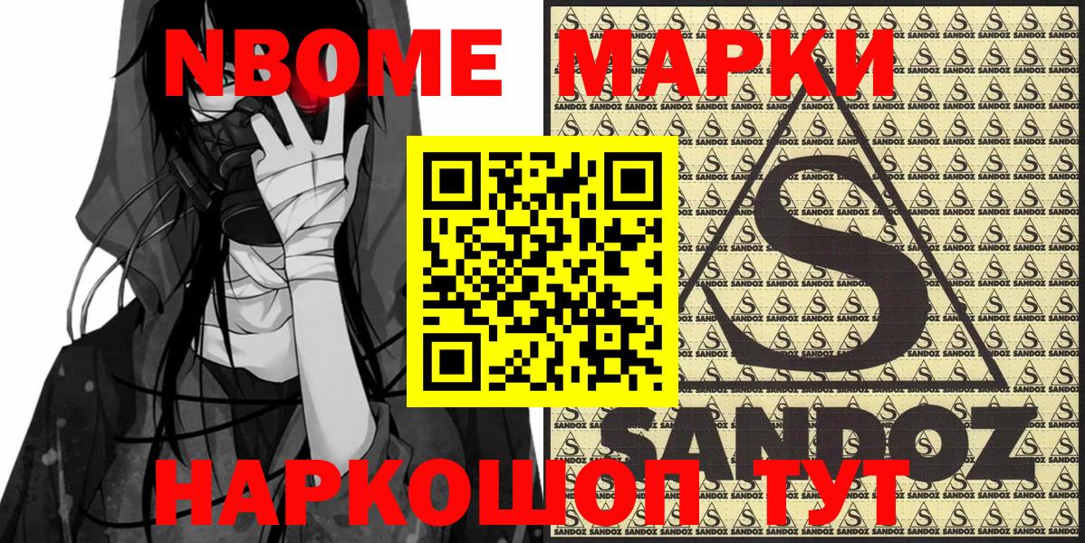 где купить   Марки NBOMe 1500мкг  Вход с VPN  Петропавловск-Камчатский 